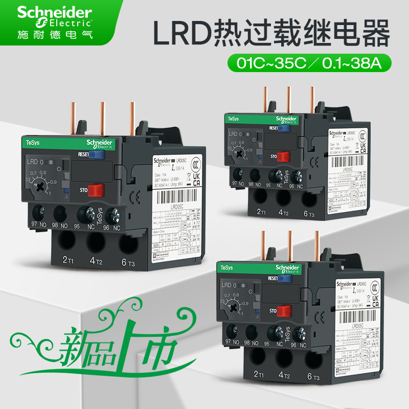 Schneider Thermal Overload Relay LLD08 04C05C06C07C10C12C14C16C21C22C32C35C