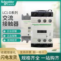 Schneider AC contactor LC1D09 12 18 25 32 40A50A65A 80 95 110V 220V