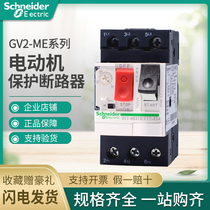 Schneider Motor Circuit Breaker Motor Protector GV2-ME 10C05C06C07C08C14C16C20C22C