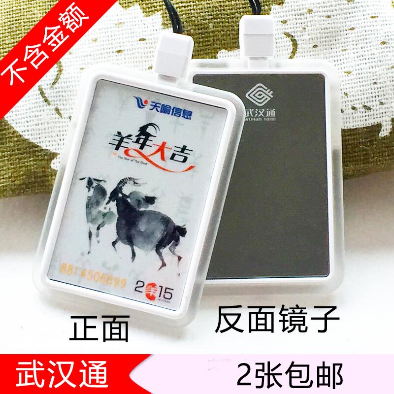 Wuhan Tong Mini Card One Cartoon Bus Card Subway Card Sheep Year Commemorative Card Reverse Mirror Collection version-Taobao
