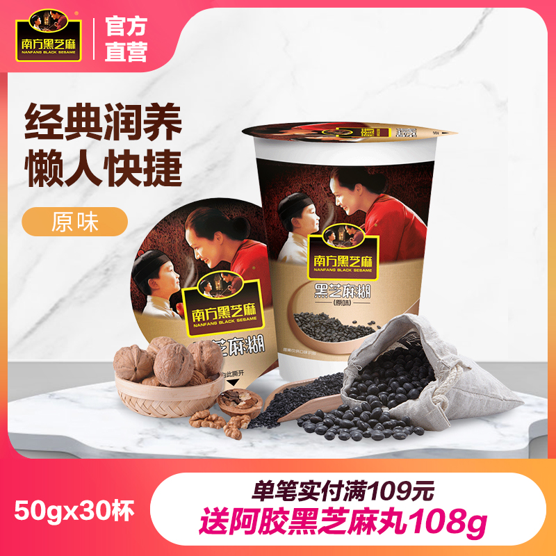 Southern black sesame paste original flavor cup paste ready-to-eat lazy instant food brewing brewed cereal nutrition breakfast black nutrition