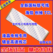 New Hisense TV LED32K316J3D cable screen cable screen line logic board cable gold-plated HD cable