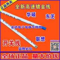 New high-speed line ASUS Y581C cable switch cable switch cable switch board cable ASUS cable