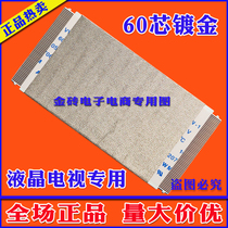 Skyworth LCD TV commonly used cable line Skyworth TV logic board cable 60 core new gold plated line