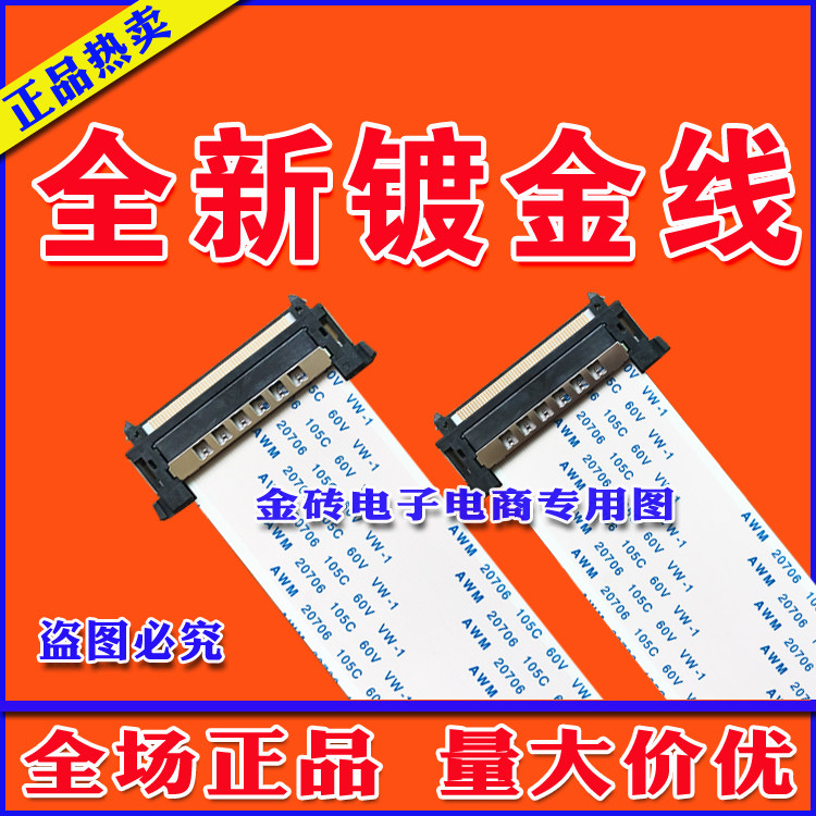 4704-M918T8-A6333K01 motherboard cable screen line Motherboard connecting screen line LCD TV screen line