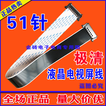 TCL 51 pin screen line 51 core screen line TCL51 pin logic board cable LCD screen line length 60CM