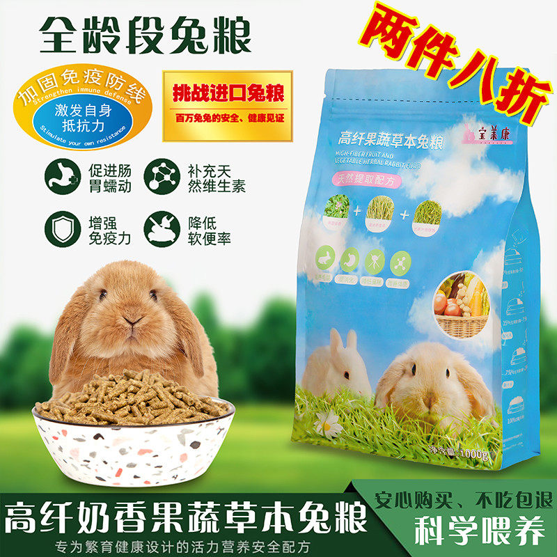 Paolecon fruit and vegetable pet rabbit grain beauty hair deodorized pet rabbit adult rabbit cog rabbit coeared dwarf rabbit high-end feed