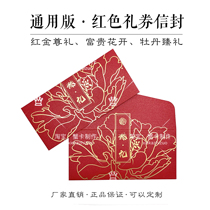 Gift card envelope 15 general mooncake Zongzi Seafood wine Rice fruit Pick-up voucher Spot custom gift certificate jacket