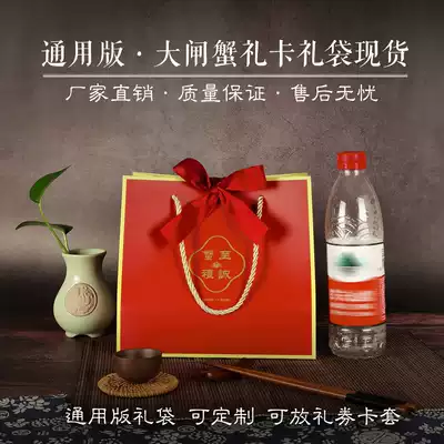 Gift bag Hairy crab pick-up card set Gift bag Tote bag Exquisite gift box Red bronzing ribbon paper bag