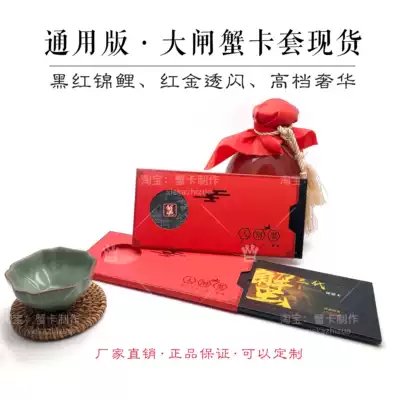 Card cover Yangcheng Lake pick-up card Gift card envelope card ① Spot hairy crab box custom scratch card card cover