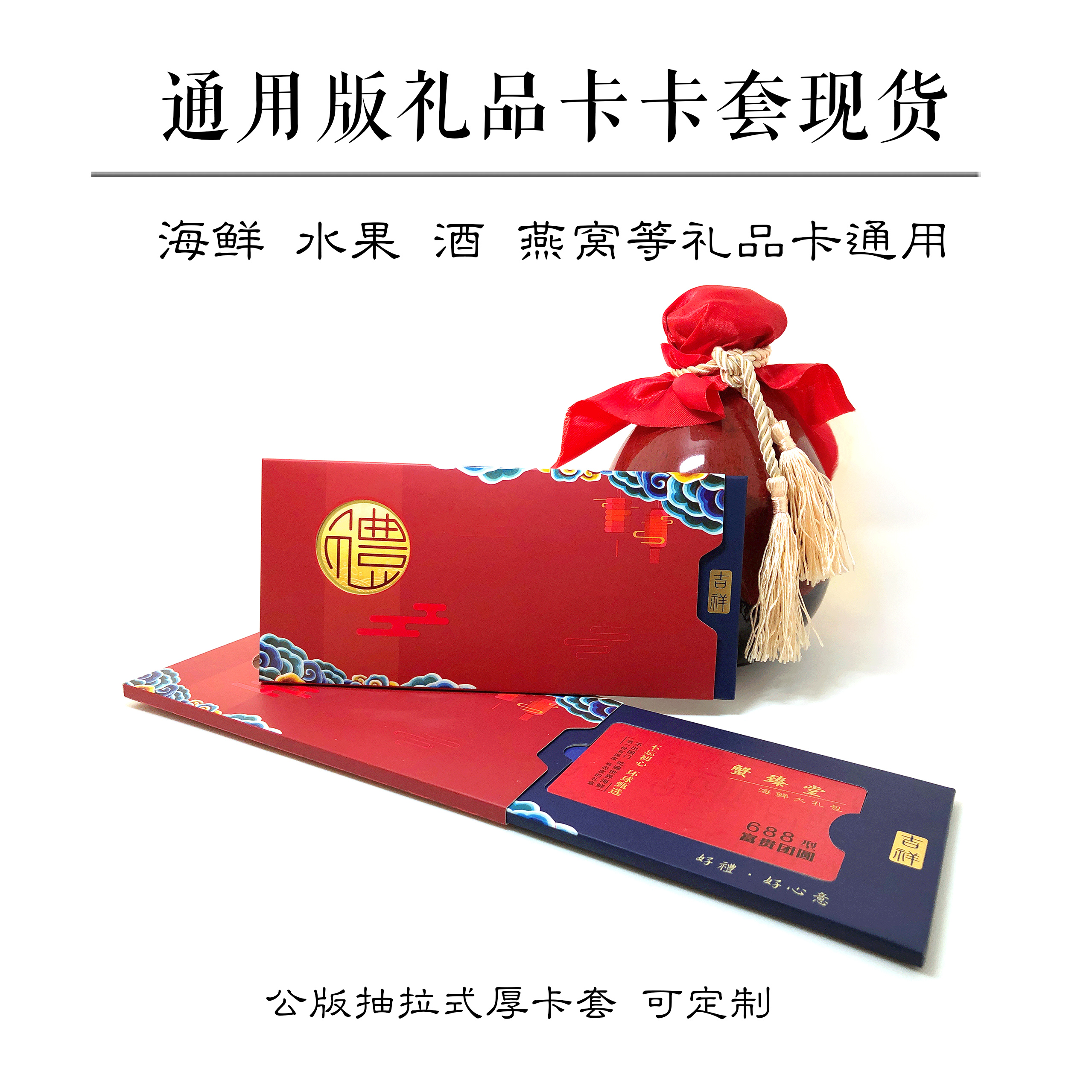 Red Card Sleeve Universal Pickup Card Mooncake Rice Dumplings Seafood Wine Rice Water Honey Peach Gift Card High End Custom Envelope