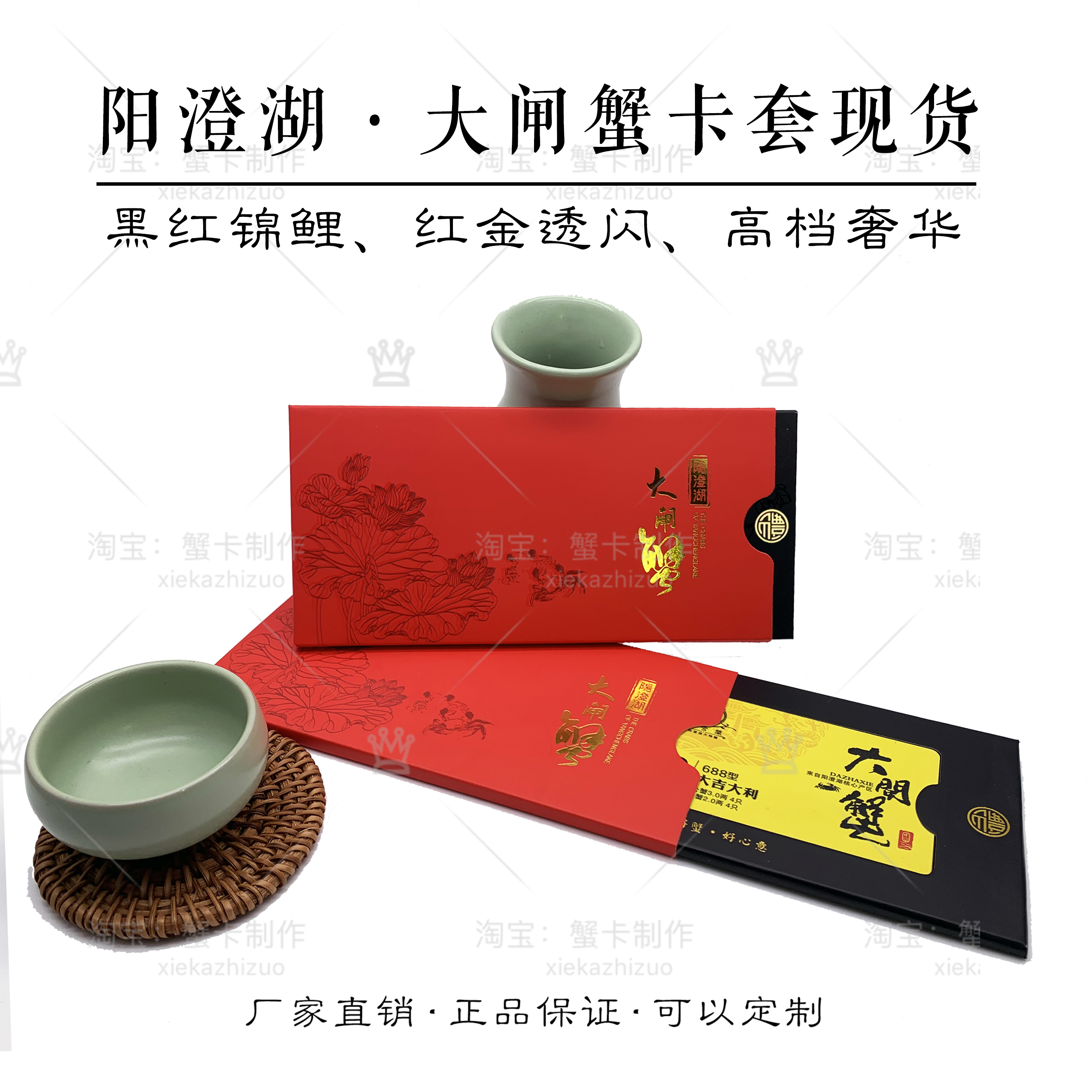 Hairy Crab Card Set Yangcheng Lake Pickup Card Gift Box Envelope Pickup Coupon (6) Hairy Crab Custom Scratch Card Set