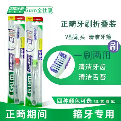 American Gum Quanshikang Orthodontic toothbrush Orthodontic braces Special folding travel portable toothbrush