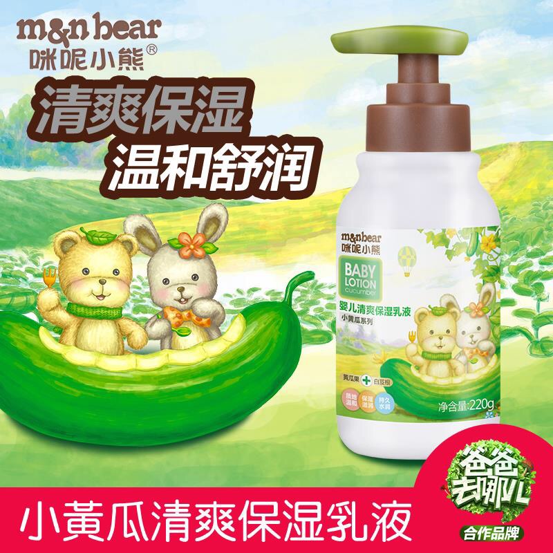 Mmy, small Bear Small Cucumber Lotion baby moisturizing moisturizing and refreshing not greasy bletilla root baby moisturizing lotion 220g
