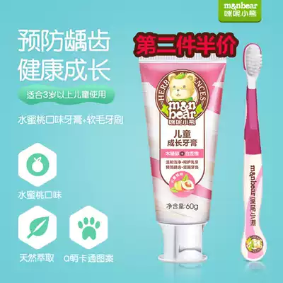 Mizuo bear children's growth toothpaste can swallow 3-6-12 years old soft hair peach flavor xylitol white root