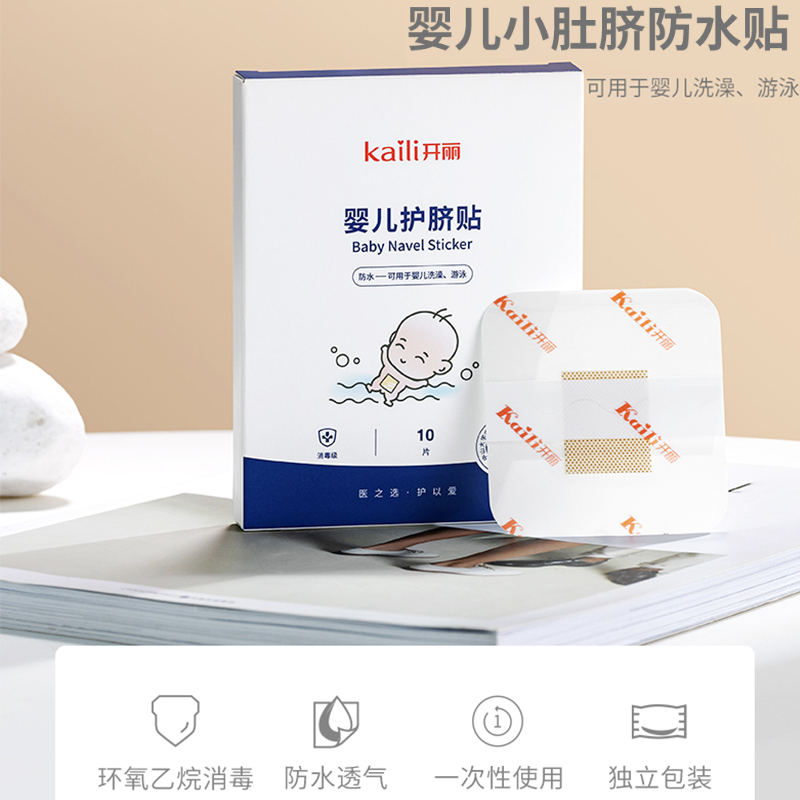 Kaili baby umbilical sticker newborn belly umbilical cord protector belly button navel sticker care belt baby waterproof swimming bath
