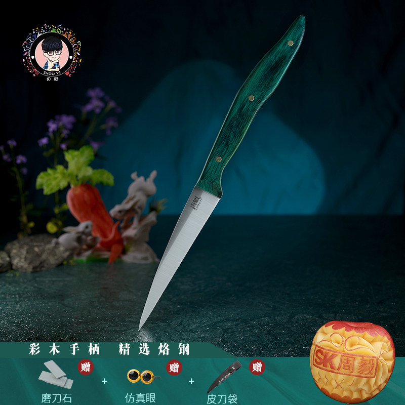 Zhou Yi Food Engraving Main Knife Kitchen Food Engraving Knife Chefs Carved multifunctional fruit parquet engraved main knife