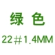 22#1,4 мм зеленый мм - миллиметр диаметром