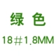 18#1,8 мм зеленый мм - миллиметр диаметром