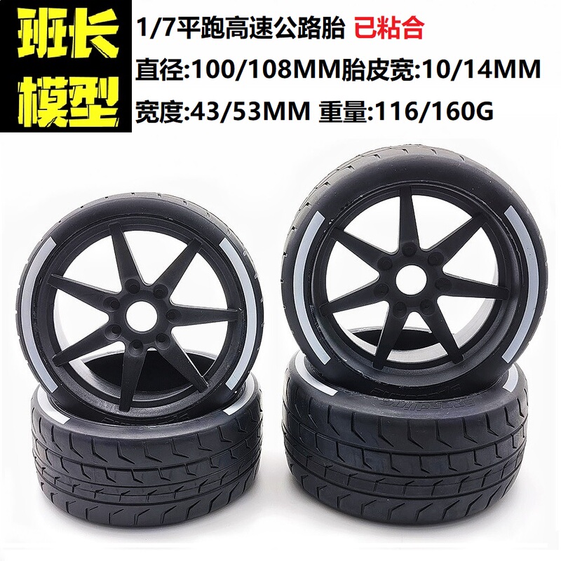 1/8 Feishen Mustang Flat Running Gt Tire Racing Road Tire Wear-Resistant Strong Grip 17mm Adapter Firebird Cross-Border