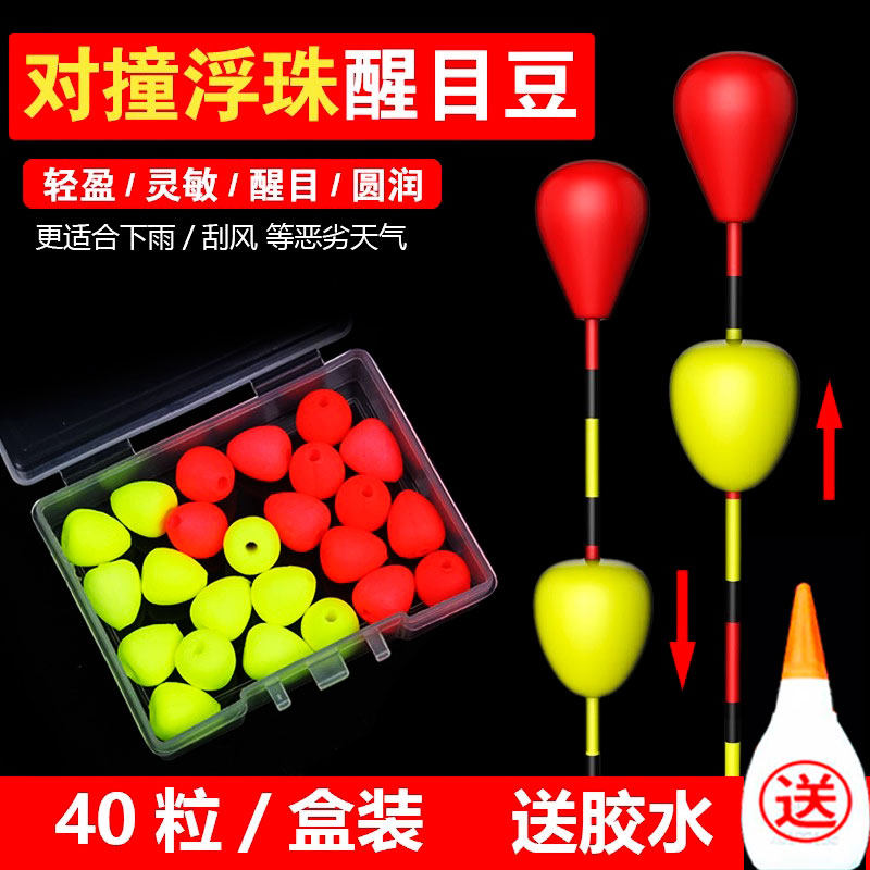 鱼漂加粗浮珠对撞醒目豆浮漂豆漂尾灵敏清晰超轻加粗鱼漂放大器