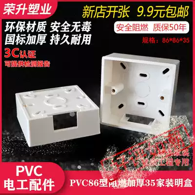 Type 86 universal switch socket bottom box junction box open box open PVC flame retardant thickening 35 single two-digit