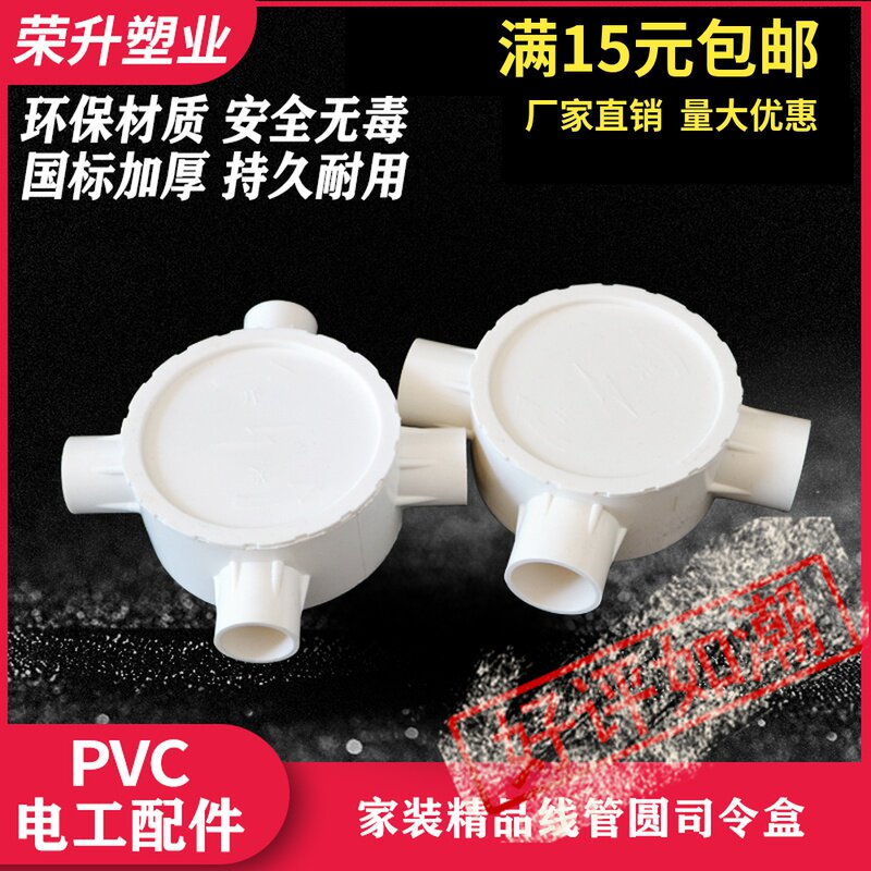 Commander case 16 20PVC wire pipe red box round tee tripods 20 four-way round junction box sorting wire box