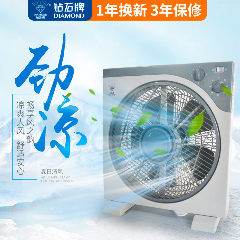Diamond brand 12-inch lucky fan home silent small electric fan student dormitory bedside fan desktop 10-inch box fan