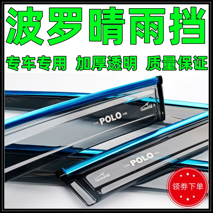 Applicable 02 Old 2023 Volkswagen Baro Barrier Barrier POLO two or three boxes of New Baltic PLUS window