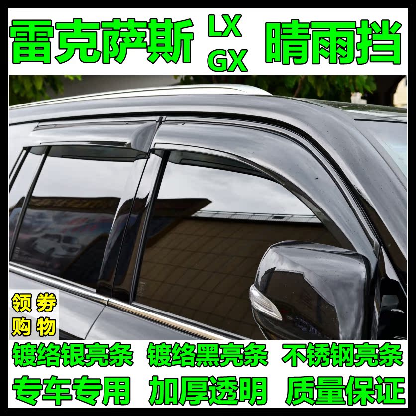 New Ling LX570 LX570 LX470GX470 LX470GX470 GX400 GX400 clear rain bezel thickened car shading plate