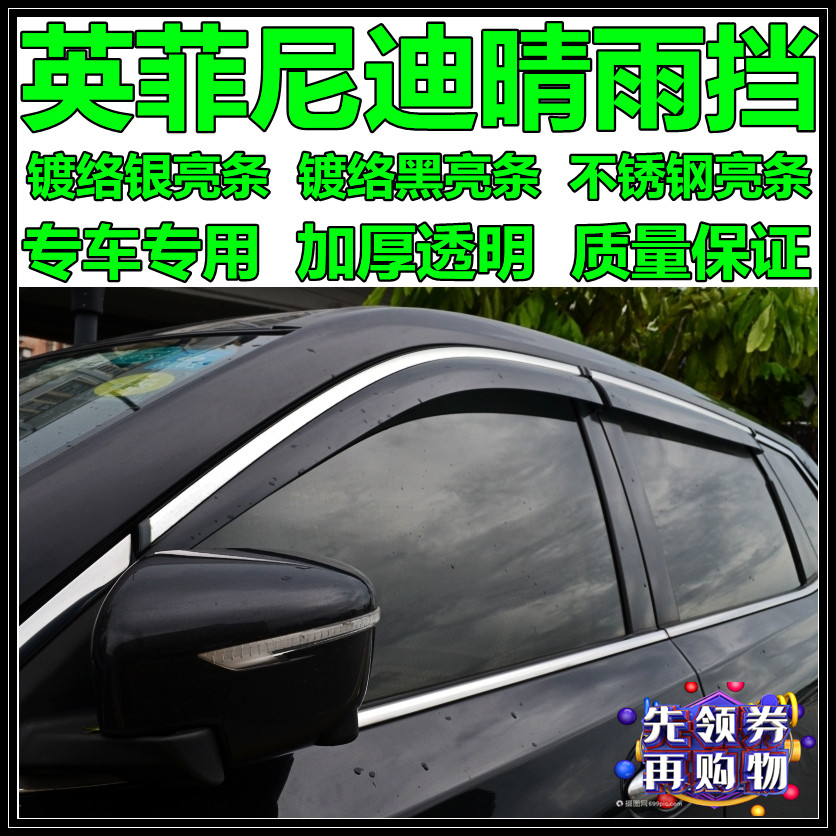 Infinity Q50LQ70 Q50LQ70 G37G25 qx50FX35M37L EX25 EX25 rain damper thickened car shade