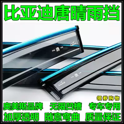 Omeflex special 15 old 2021 BYD Tang DMi Tang second generation Tang EV rain baffle car rain shield