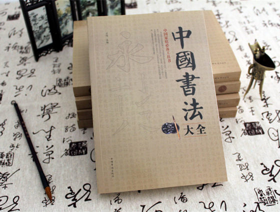 Chinese Calligraphy Encyclopedia Brush Calligraphy Tutorial Yan Zhenqing Ouyang Xun Zhao Mengfu Regular Script Running Script Cursive Seal Official Script Brush Copybook Rustic Regular Body Wild Grass Big and Small Seal Cao Quanbei Copybook Brush Word Calligraphy Introductory Textbook Books