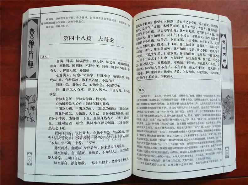 【4本36元】 正版包邮 图解黄帝内经 白话文译