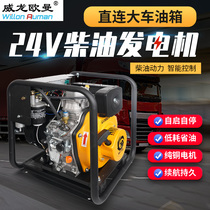 24V diesel parking generator DC variable frequency parking air conditioning generator dedicated to small DC trucks