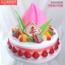 New creative old people's birthday birthday peach fruit birthday cake model sample simulation custom decoration