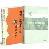 Полный набор из 2 книг, чтобы создать любимую музыкальную музыкальную классную классную классную школу, музыкальный дизайн, дизайн, музыка музыка учитель обучения книги, метод преподавания, книга музыкальная комната, учебные книги, учебные книги