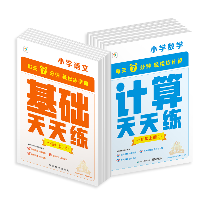 2024新版下册学而思计算口算天天练  小学一二三四年级上数语基础