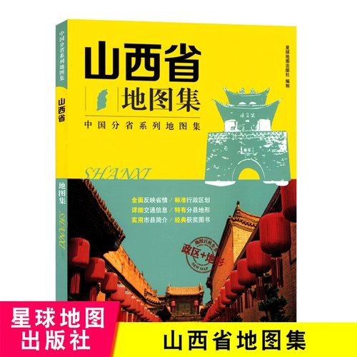 Серия боевых искусств провинции Шаньси Китай -SUB -провинциальная серия Шаньси карты энциклопедии энциклопедия Энциклопедия Энциклопедия Энциклопедия, Тайюань, Город Датонг Карта Туризм, управляющий транспортным транспортом Плането