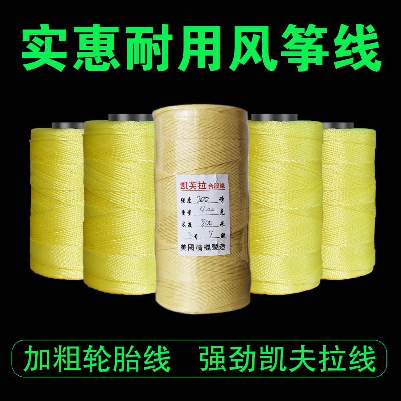 Kite line 400 meters 1000 thick tire line No. 2 4 strands 800 meters Kevlar line Dupont silk kite line thick line
