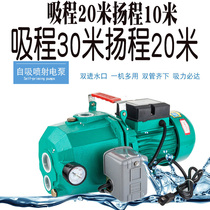Self-priming pump household suction pump 220V high suction range large suction small water pump 20 large suction range 30 m pump