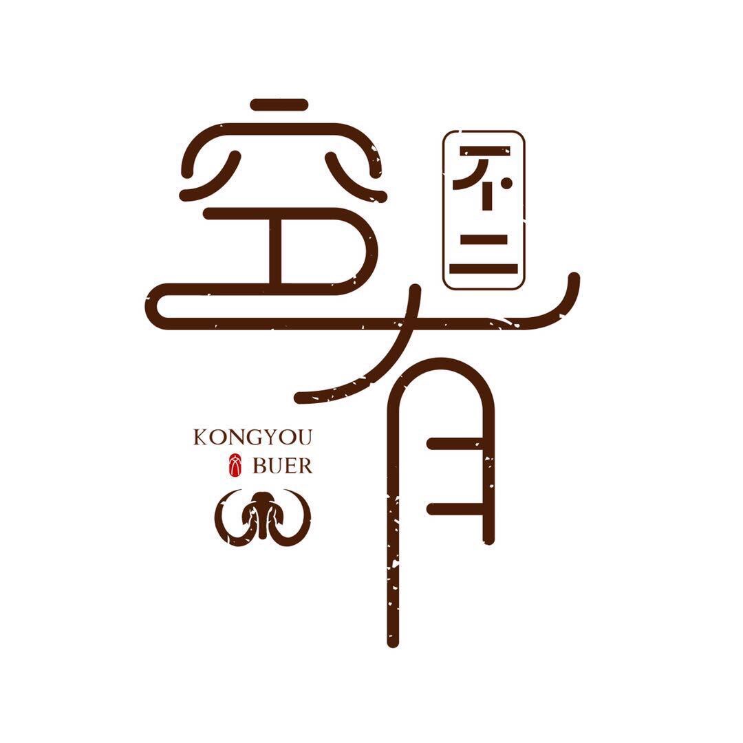 不二家文玩杂项