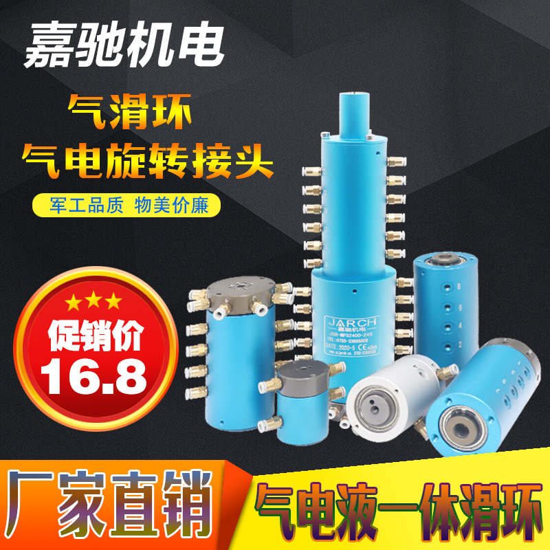 Jiachi gas-electric slip ring 360-degree rotating gas-electric integrated slip ring gas-electric rotary joint 46 8 12-way gas slip ring