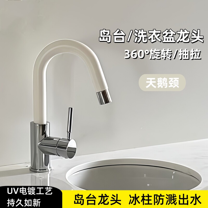 Swan Neck Island Kitchen Pull-Out Faucet Balcony Bathroom Cabinet Toilet Milky White Faucet Splash-Proof Faucet