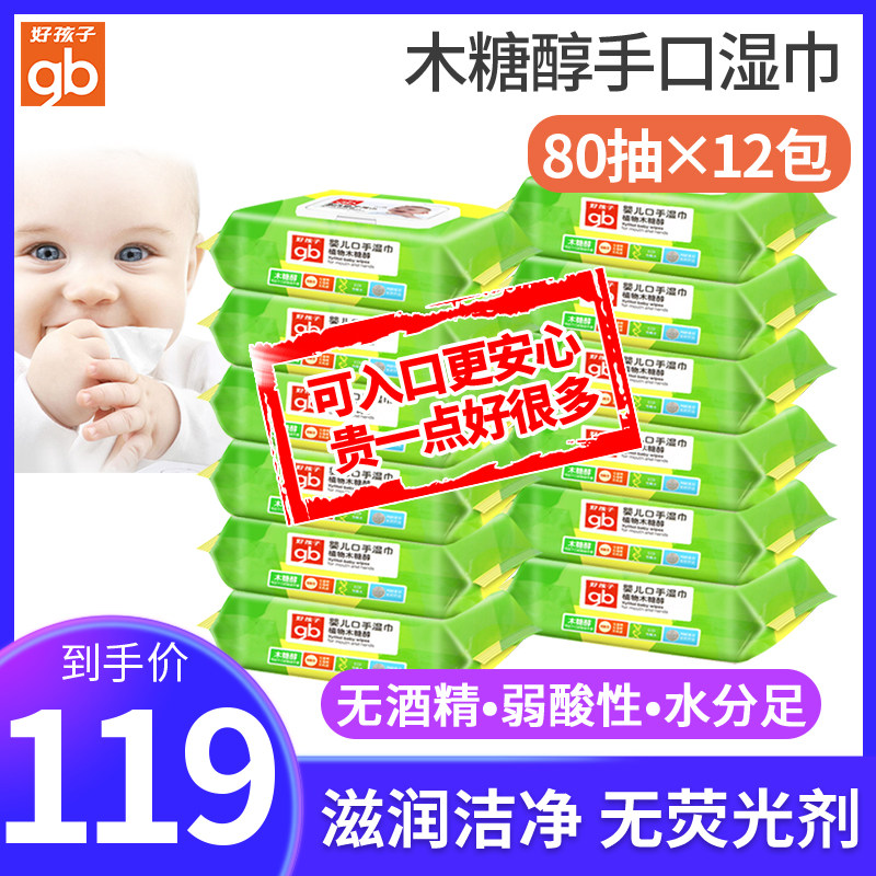 gb good baby baby wet wipes newborn baby hand-mouth fart special xylitol wet paper towels 80 draw 12 packs