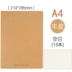 A4 Blank - 10 Kraft Paper (210*285 мм)