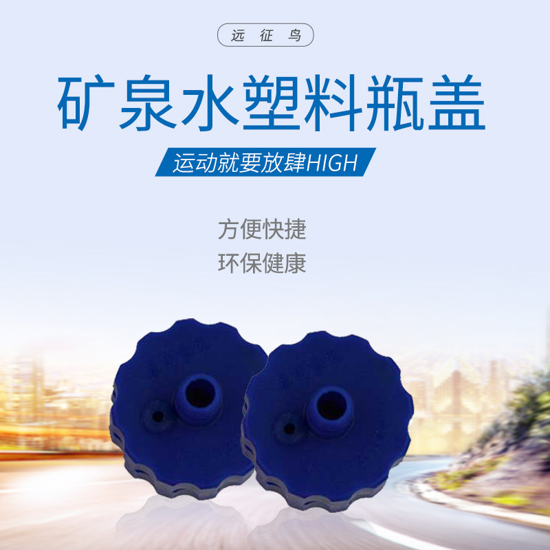 Xixi Sports expedition bird hot-selling outdoor backpack Cycling Hiking mountaineering tourism Environmental protection mineral water plastic bottle cap