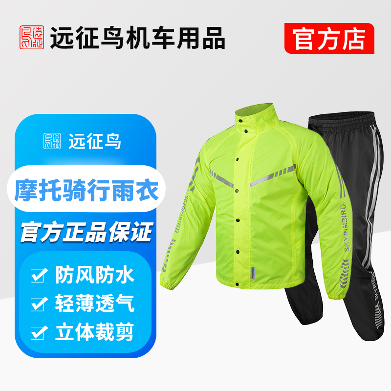 Expedition Bird Motorcycle Riding Raincoat for Men and Women, Split-Type, Lightweight, Portable, Full-Body Rainproof, Windproof and Waterproof for Motorcycles