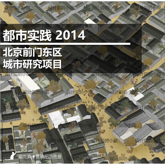 Urban Practice Beijing Qianmen East City Research Project Urban Renewal Old City Transformation Beijing Hutong Community