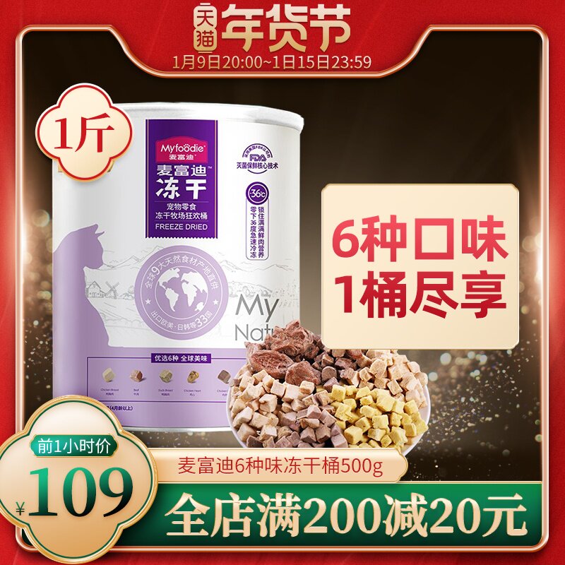 McFudi freeze-dried cat snacks chicken breast freeze-dried chicken cat snacks freeze-dried cat food pet supplies freeze-dried bucket